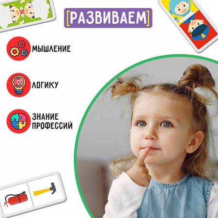 Zabiaka Домино "Профессии", 28 деталей