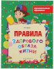 Феникс Книга "Правила здорового образа жизни"