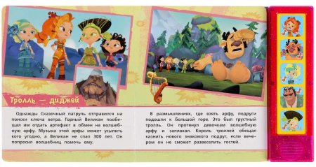 Умка Музыкальная книга "Сказочный патруль. Весёлые приключения"