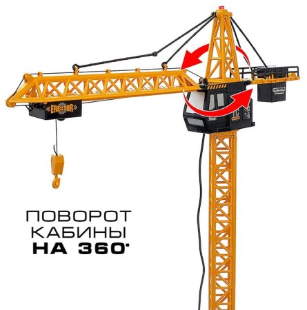 Кран "Стройка", дистанционное управление