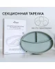 Тарелка силикон секционная/присоски льняной 8м+ арт. 374466 MIYOUMI/МИЮМИ 