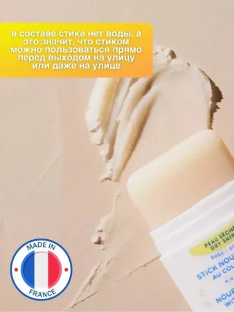 Крем питательный для лица с кольд-крем стик 9,2 гр  Mustela (Мустела) (24)