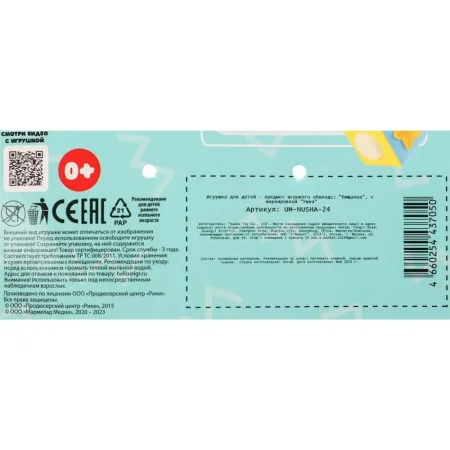 378225 Текстильная игрушка погремушка - пищалка Умка в кор.250шт