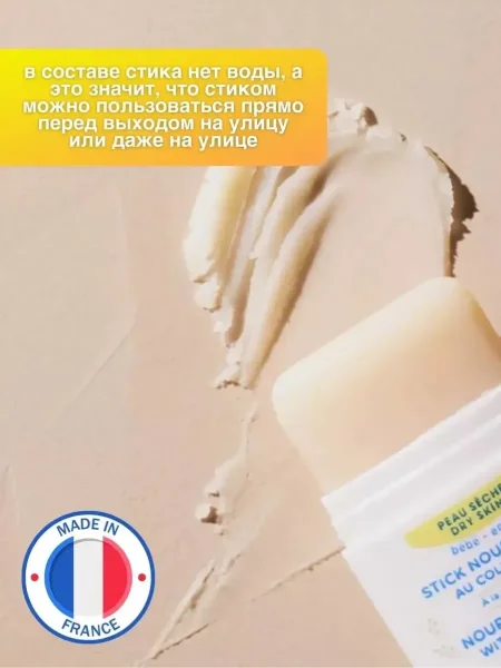 Крем питательный для лица с кольд-крем стик 9,2 гр  Mustela (Мустела) (24)
