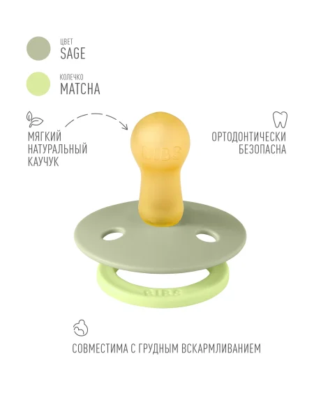 Пустышка латекс.BIBS Studio Colour - Fusion - Sage/Matcha, 6+ мес.