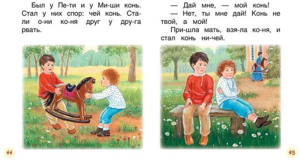 Фото товара Росмэн Книга "Короткие тексты для первого чтения" 