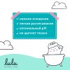 «LULU» Средство для купания 2в1,300 мл