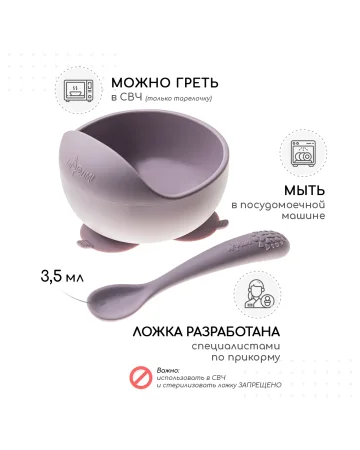 Тарелка силикон глубокая/присоски/ложка сиреневый 4м+ арт. 373254 MIYOUMI/МИЮМИ 