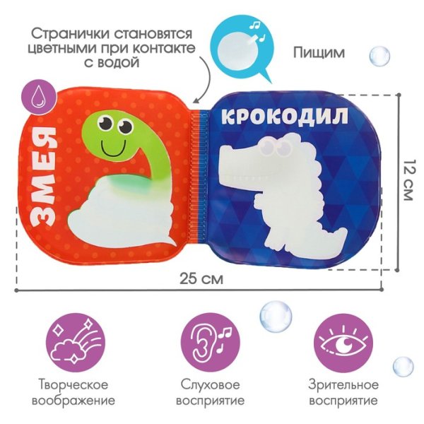 Книжка-игрушка для ванны «Зоопарк», раскр. Крошка Я  3263601