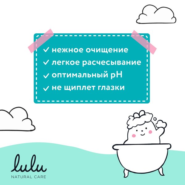 «LULU» Средство для купания 2в1,300 мл