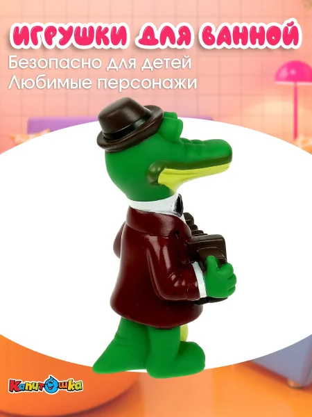 Капитошка игрушка "Крокодил Гена"пластизоль для ванны СОЮЗМУЛЬТФИЛЬМ , в сетке