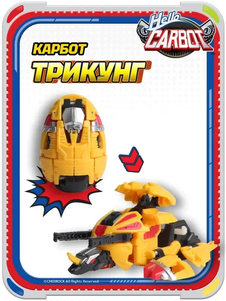 Карбот. Trikoong трансформер, Кунг. Hello Carbot