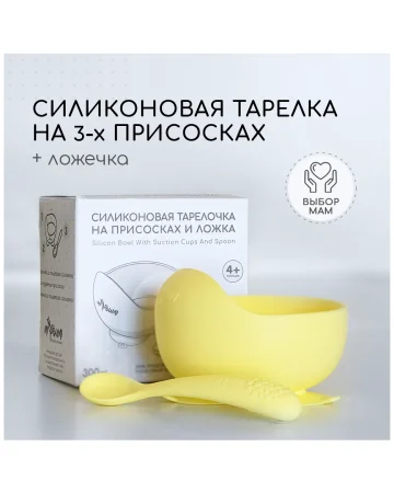Тарелка силикон глубокая/присоски/ложка желтый 4м+ арт. 373247 MIYOUMI/МИЮМИ 