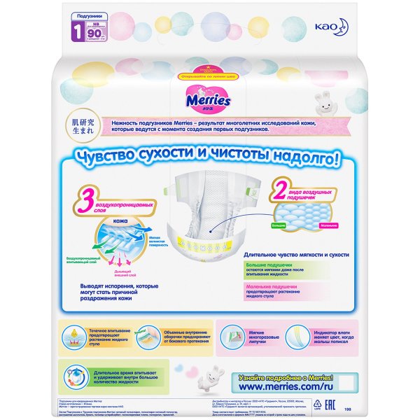 Подгузники Merries Air Through  до 5 кг /  88-90 шт