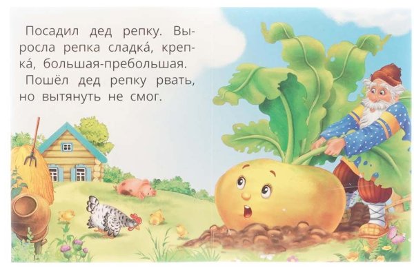 Умка Книжка-малышка «А. Н. Толстой. Репка»