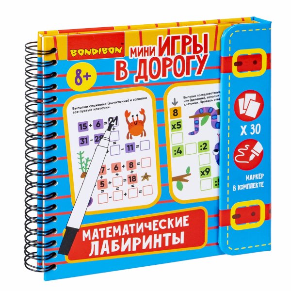 Bondibon Мини-игры в дорогу Математические лабиринты со стирающимся маркером