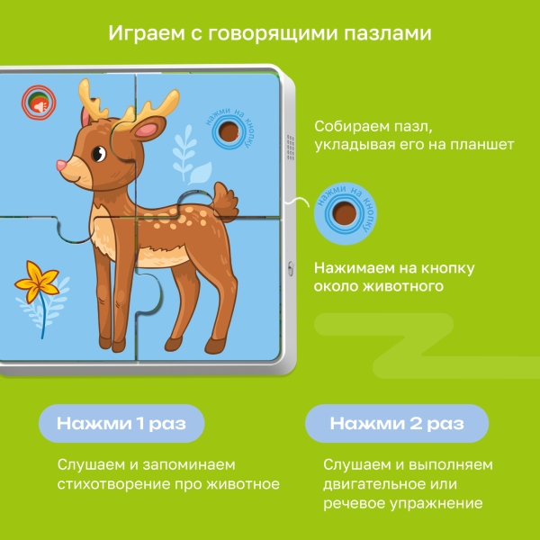  Пазлтач. Говорящие пазлы "Животные леса"