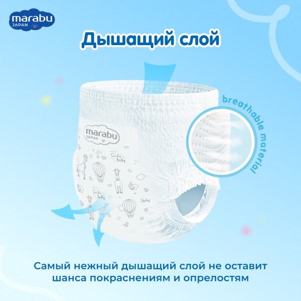 Marabu Подгузники-трусики детские, размер XL (12+ кг), 36 штук