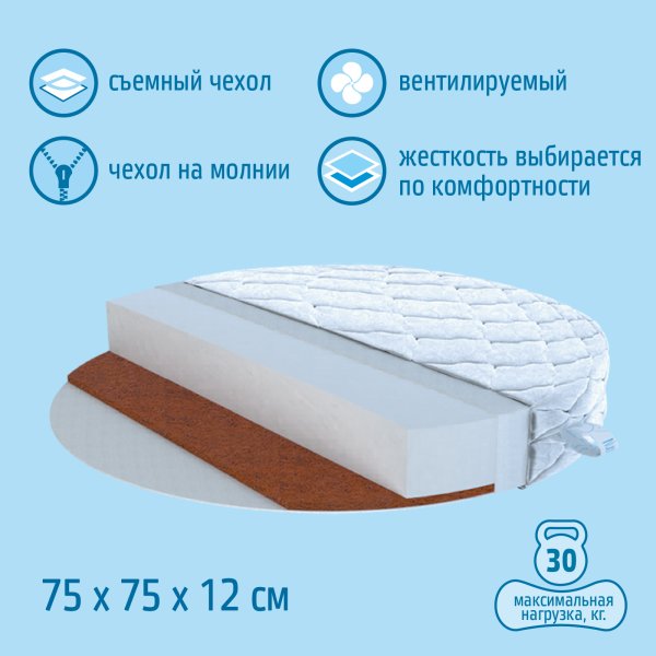 Nuovita Детский круглый матрас Amici 75х75х12 см