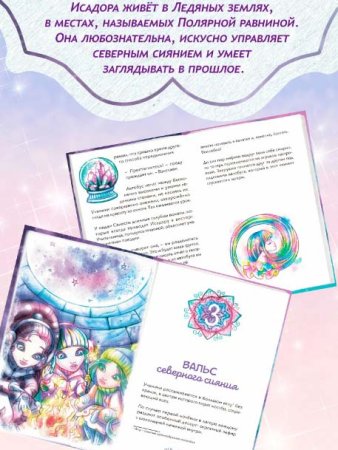 Nebulous Stars Книга Исадора и цветное колдовство