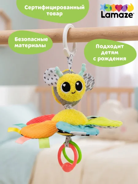 Ламаз Игрушка с подвесом развивающая для малышей Пчелка Lamaze