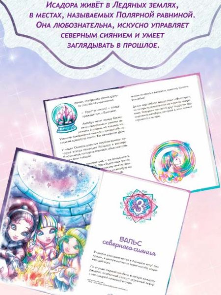Nebulous Stars Книга Исадора и цветное колдовство