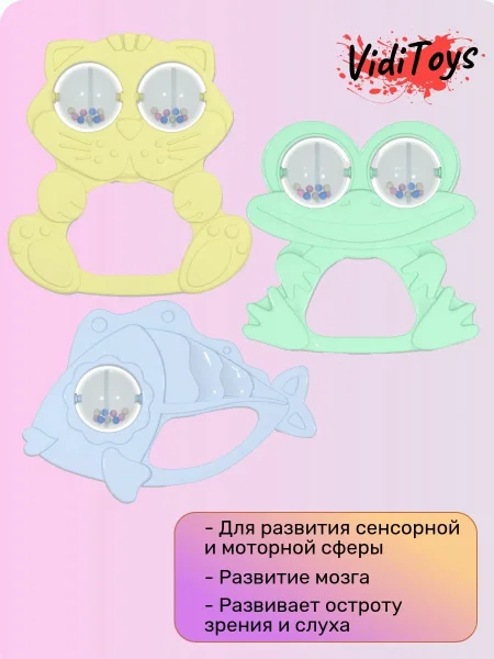 Погремушка «Веселые друзья». Коллекция «Карамель»