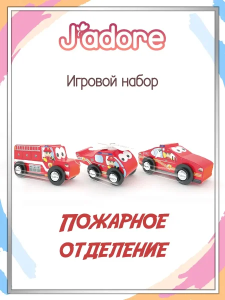 Игровой набор J'adore Пожарное отделение, серия "Службы Спасения", 3 машинки