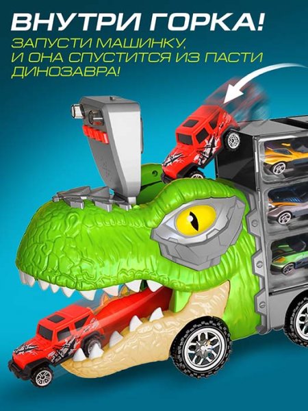 Автоград Грузовик "Диногонки 2"
