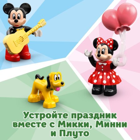LEGO Конструктор DUPLO "Праздничный поезд Микки и Минни"