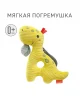 Мягкая погремушка-кольцо Динозавр