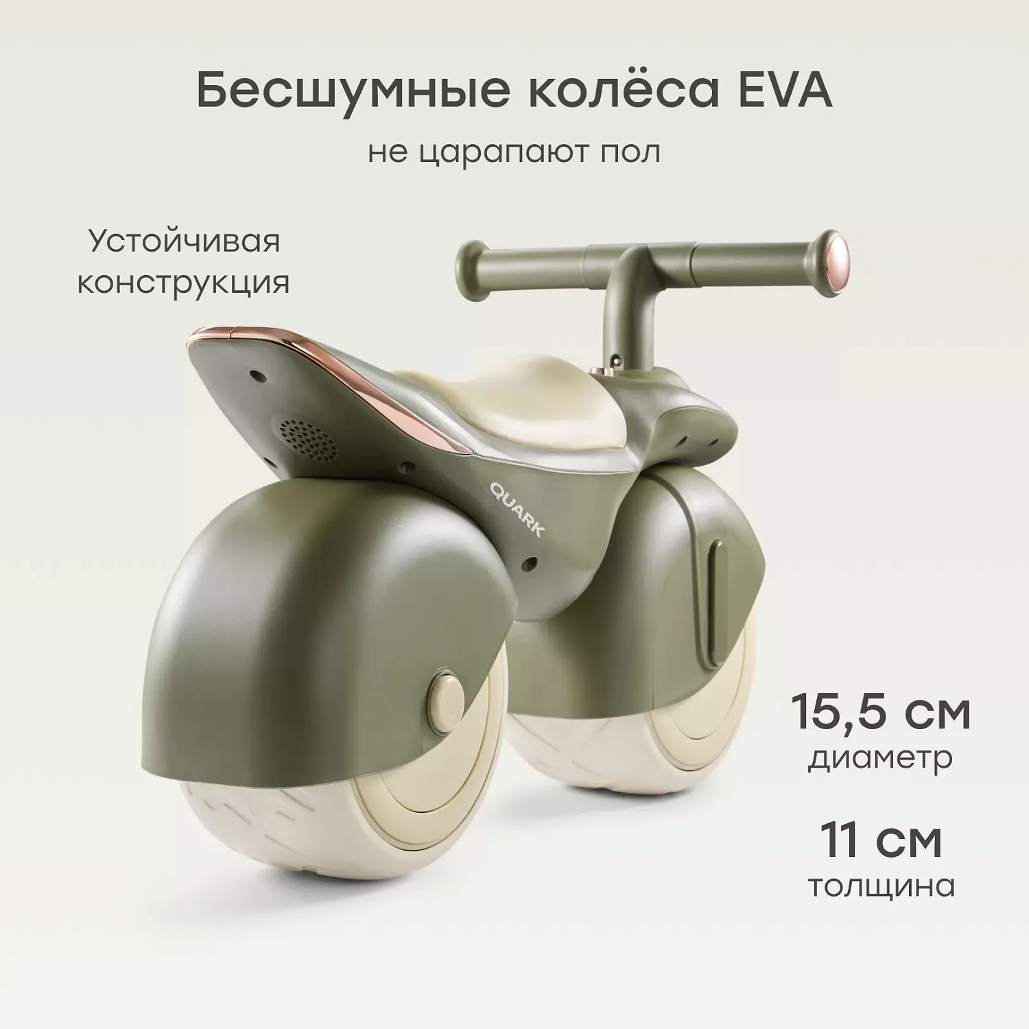 Беговел QUARK «КВАРК»