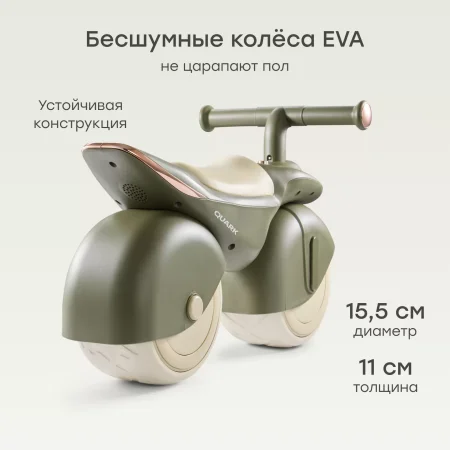 (м)50069, Беговел QUARK «КВАРК»  (оливковый / olive)