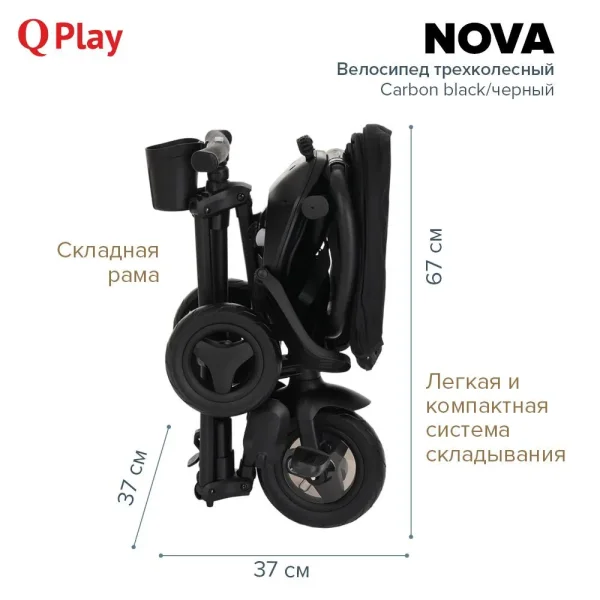 QPlay Велосипед трехколесный складной Nova / цвет Carbon black/черный