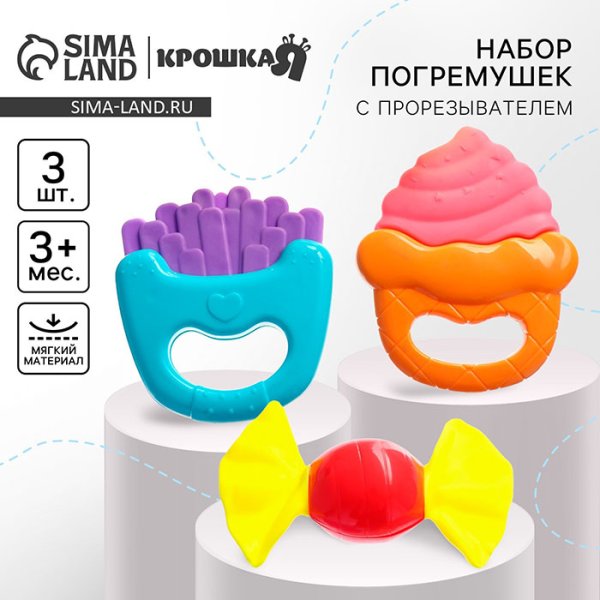 Крошка Я Набор погремушек «Наш малыш», 3 штуки