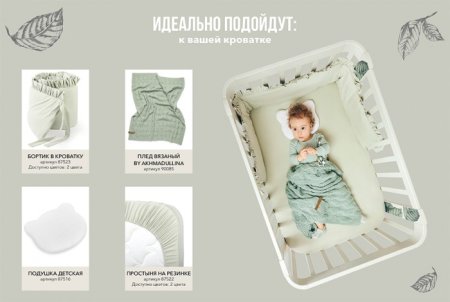 Happy Baby Колыбель-люлька Mommy Love by Akhmadullina / цвет milky/молочный