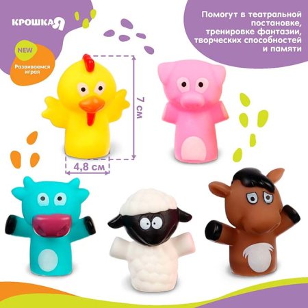 Крошка Я Пальчиковый театр для ванны «Ферма»