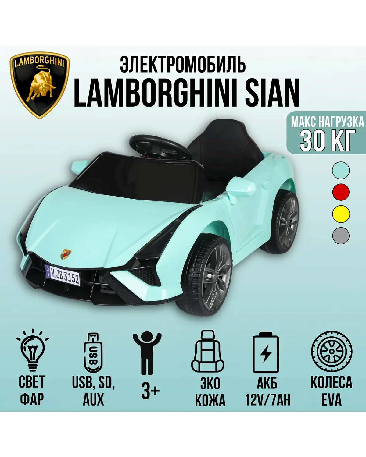 Toyland Электромобиль Lamborghini Sian