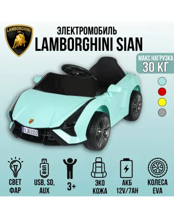 Автомобиль Lamborghini Sian 3152  (Тиффани)