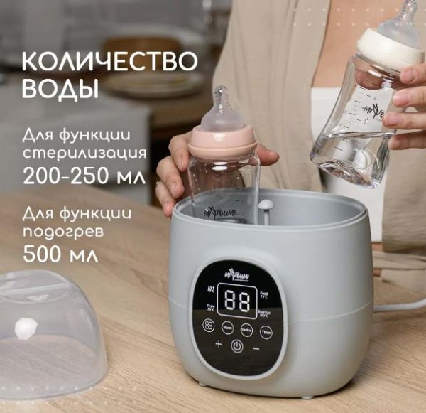 Miyoumi Стерилизатор и подогреватель для бутылочек / цвет Cloud (серый)