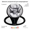 Munchkin Шезлонг ультралегкий Swing с поддержкой Bluetooth / цвет черный