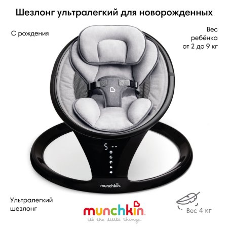 Munchkin Шезлонг ультралегкий Swing с поддержкой Bluetooth / цвет черный