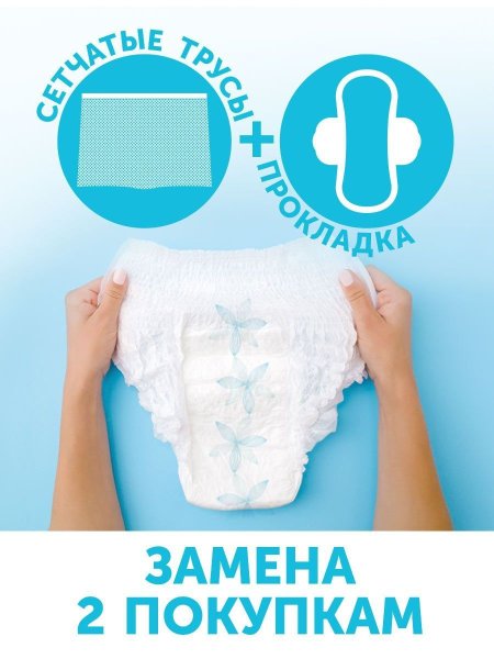 LOVULAR Трусы для рожениц одноразовые размер М в упаковке 3 штуки