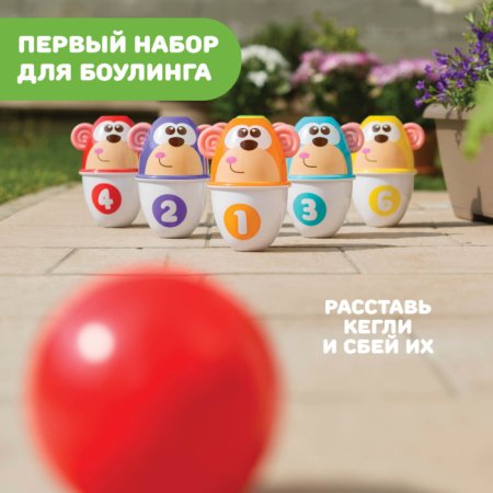 Chicco Развивающая игрушка Боулинг