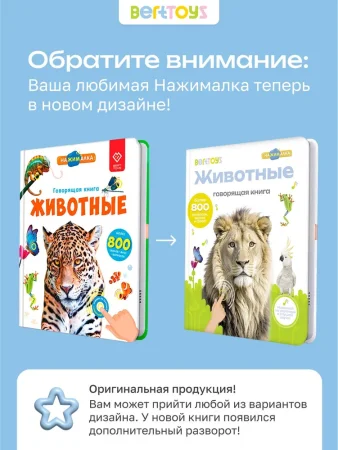 Большая говорящая книга "Нажималка"-Животные 28стр.книга