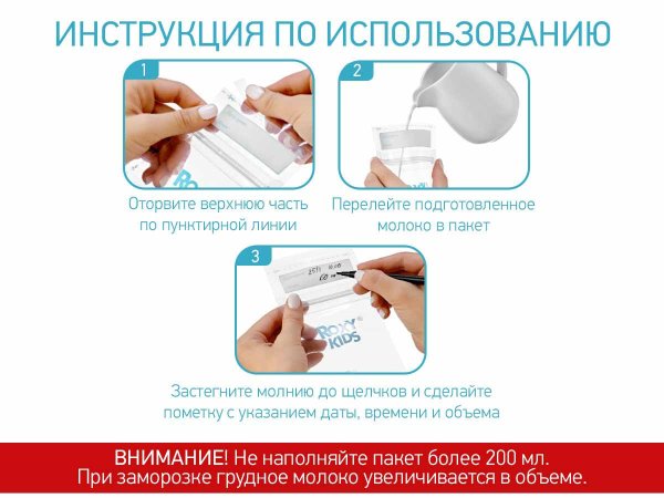 Roxy-kids Пакеты для хранения грудного молока, 25 штук