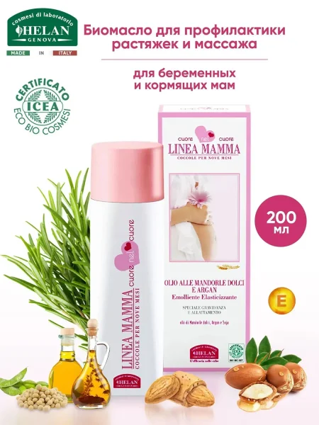 Масло для массажа и ухода за телом (Linea Mamma) - 200 мл.