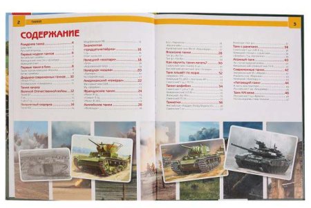 Умка Энциклопедия с развивающими заданиями «Танки»  – внешний вид и детали