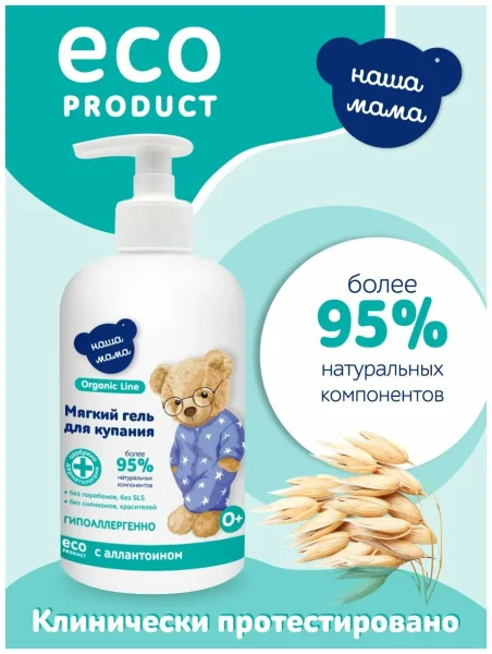 Детский гель для купания мягкого действия, 500мл, "Organic line"