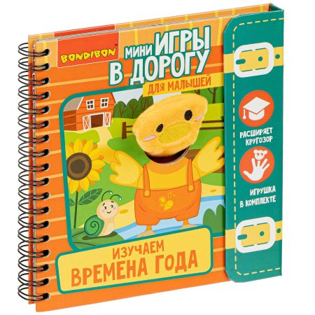 Bondibon Мини-игры в дорогу для малышей Изучаем времена года с игрушкой